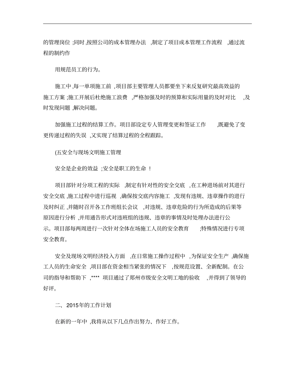 施工单位项目经理年终工作总结及计划_第3页
