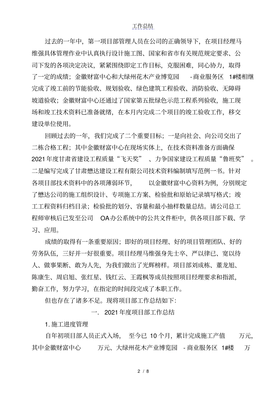 施工单位项目部年终总结_第2页