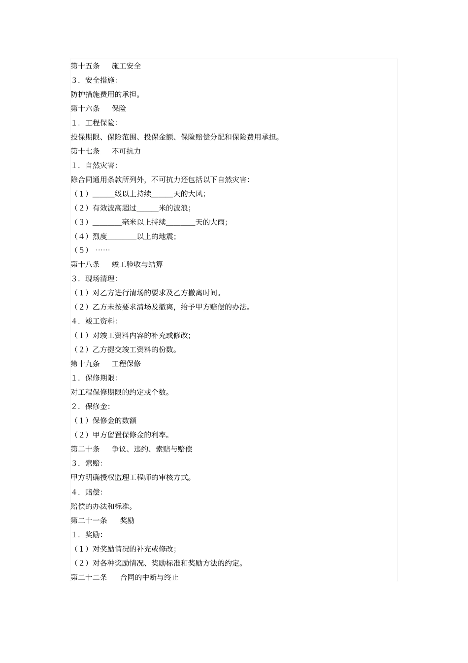 施工合同专用条款参考_第3页