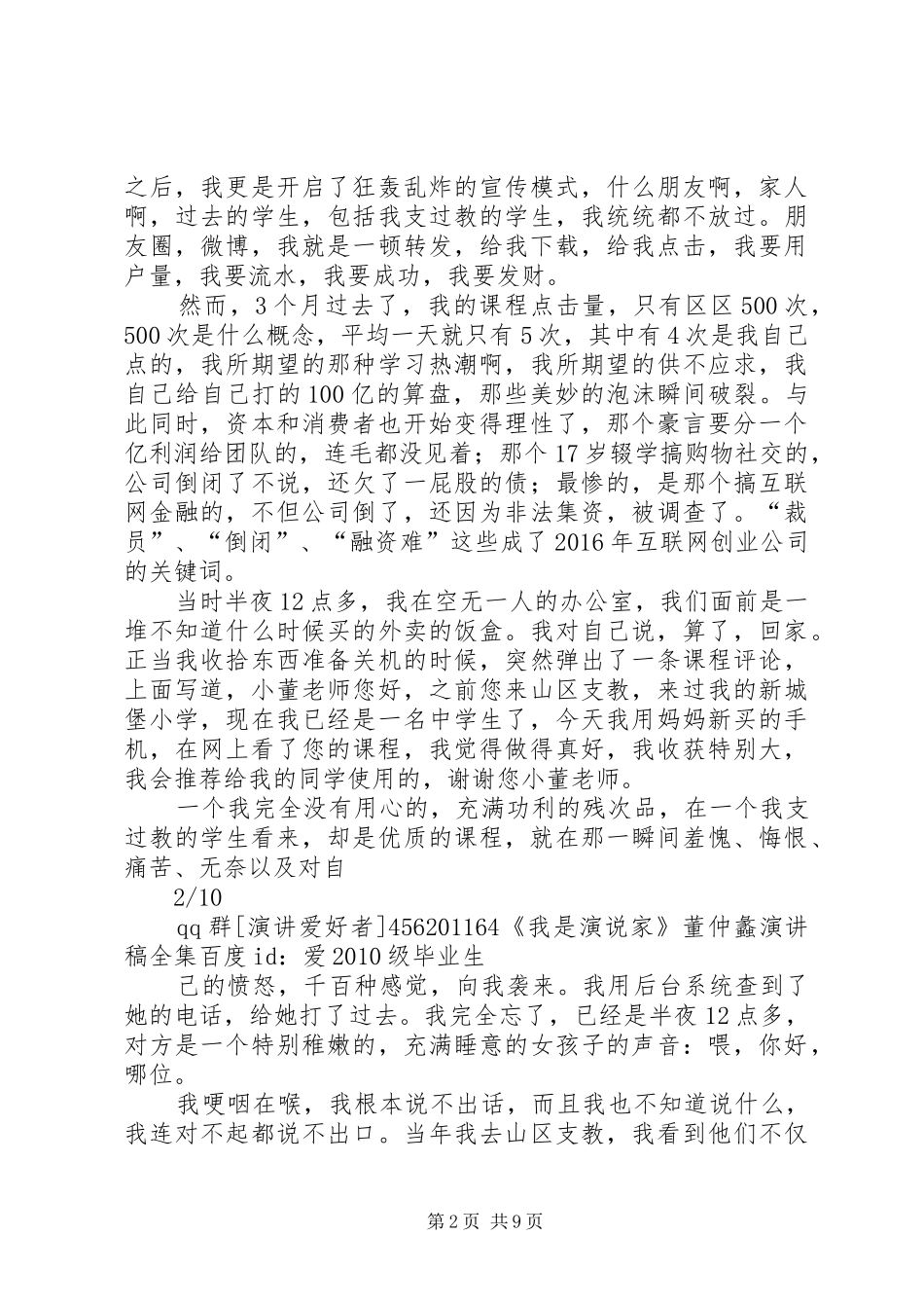 董仲蠡演讲稿全篇 (2)_第2页