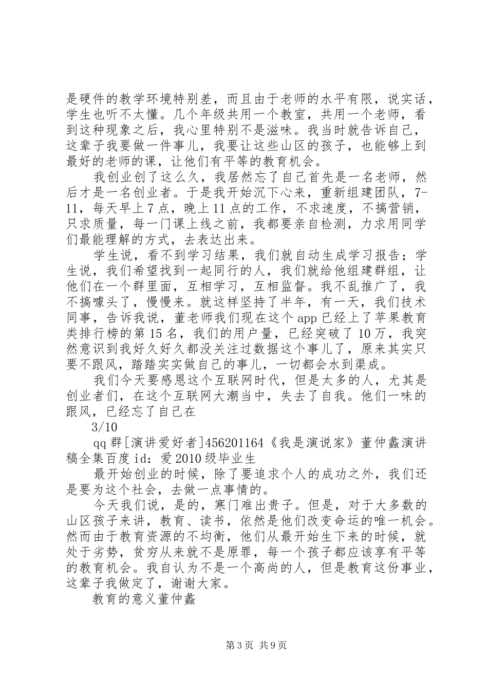 董仲蠡演讲稿全篇 (2)_第3页