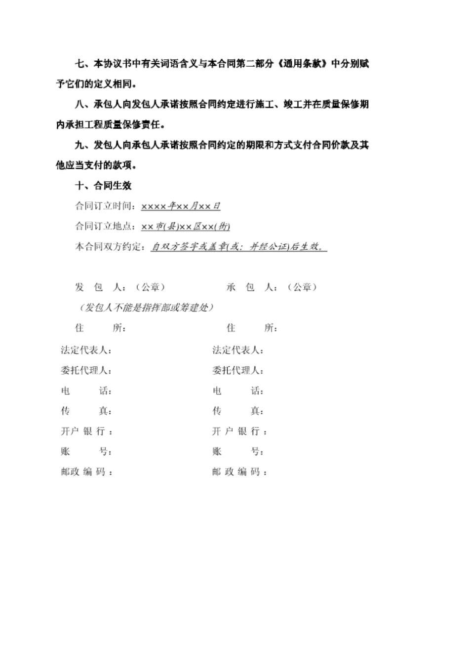 施工合同填写范文_第3页