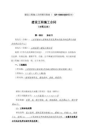 施工合同填写范文