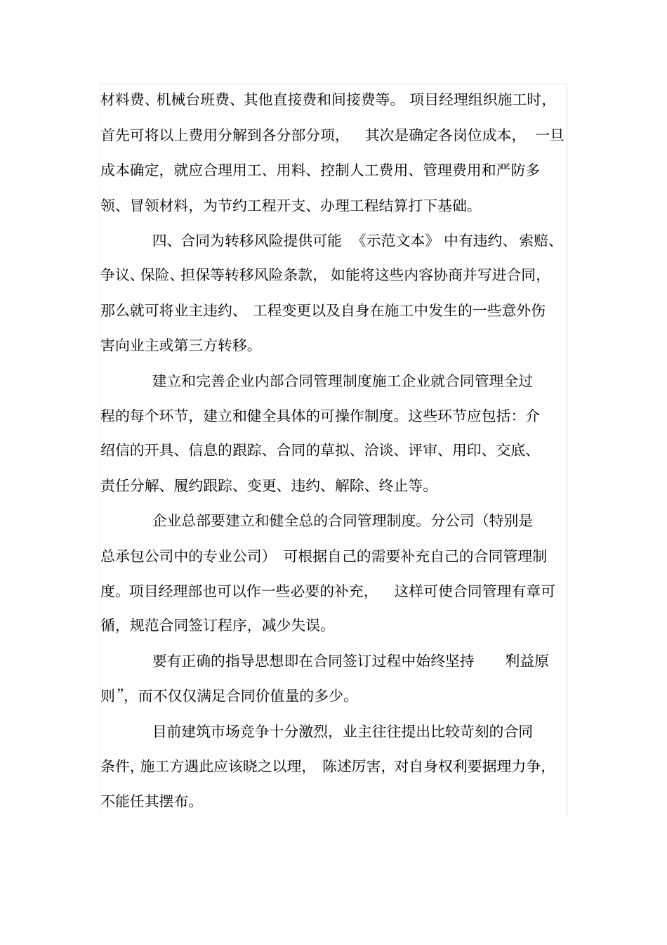 施工合同签订及履行的管理要点有哪些_第2页