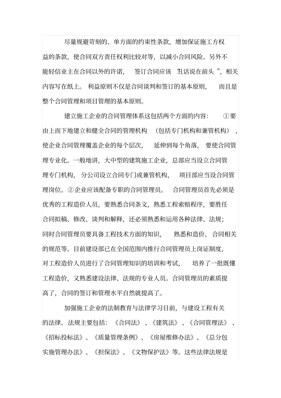 施工合同签订及履行的管理要点有哪些_第3页