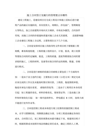 施工合同签订及履行的管理要点有哪些