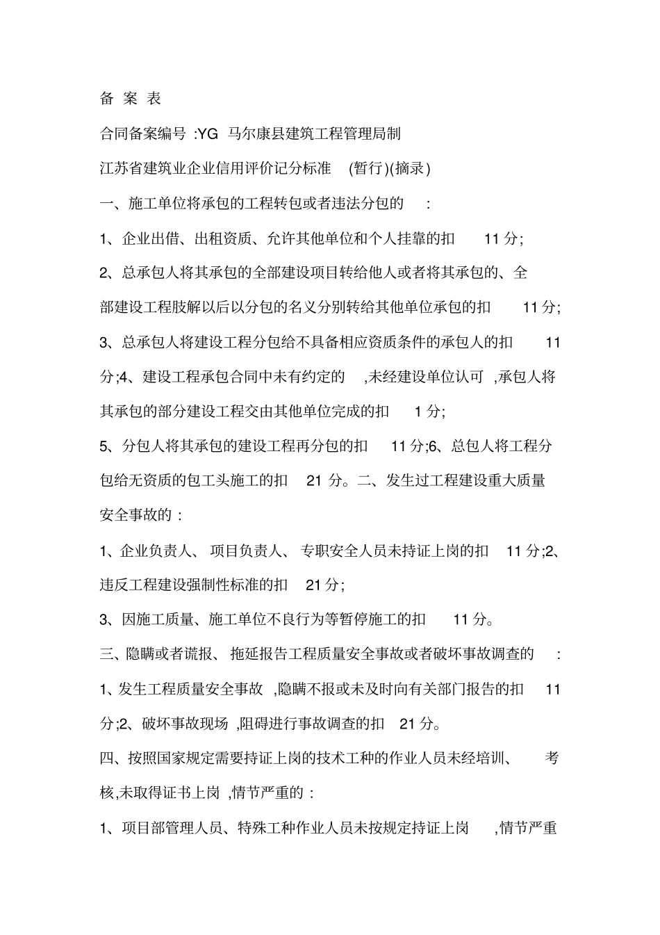 施工合同备案表_第3页