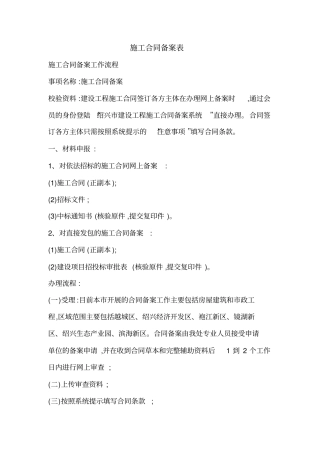 施工合同备案表