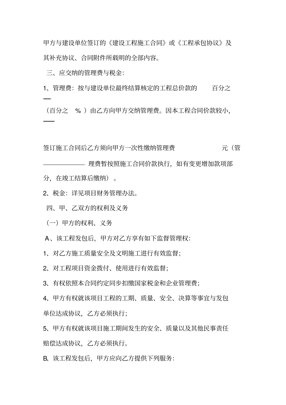 施工合同营改增标准版_第2页