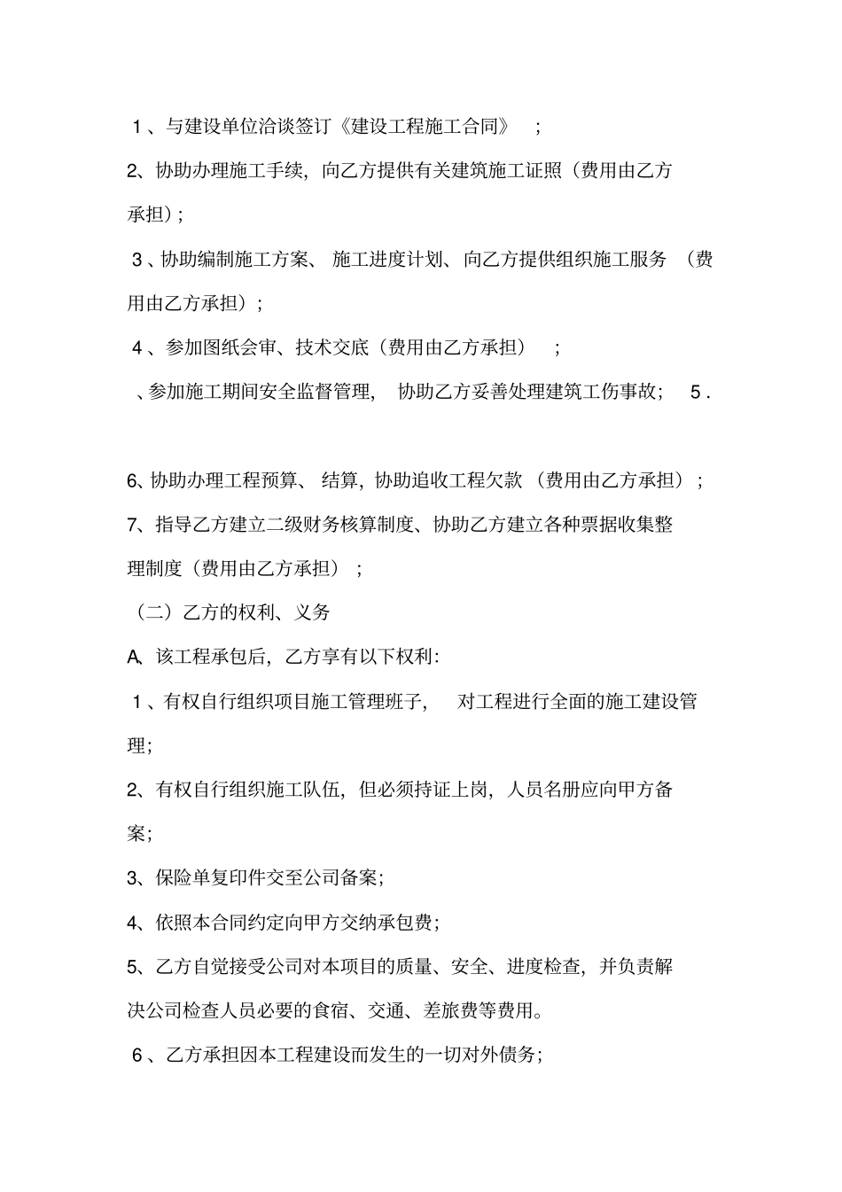 施工合同营改增标准版_第3页