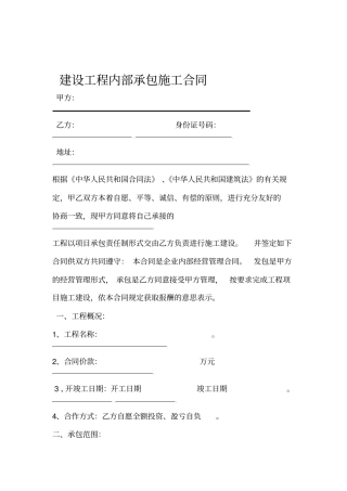 施工合同营改增标准版