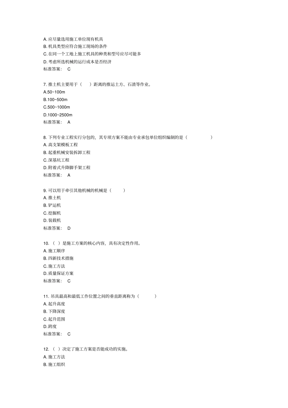 施工员政工程专业实务_第2页