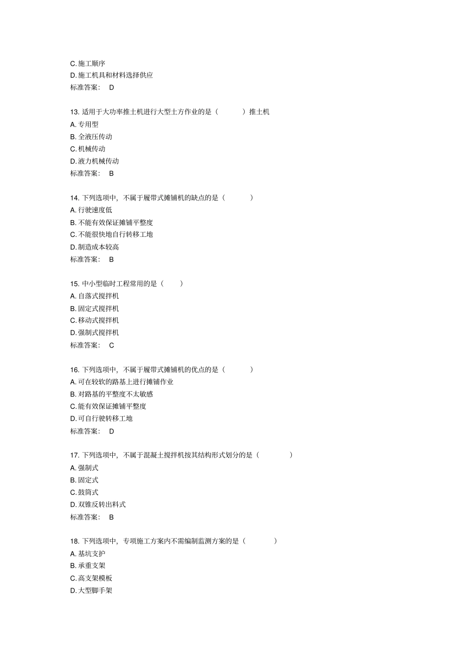 施工员政工程专业实务_第3页