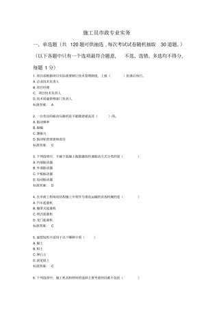 施工员政工程专业实务