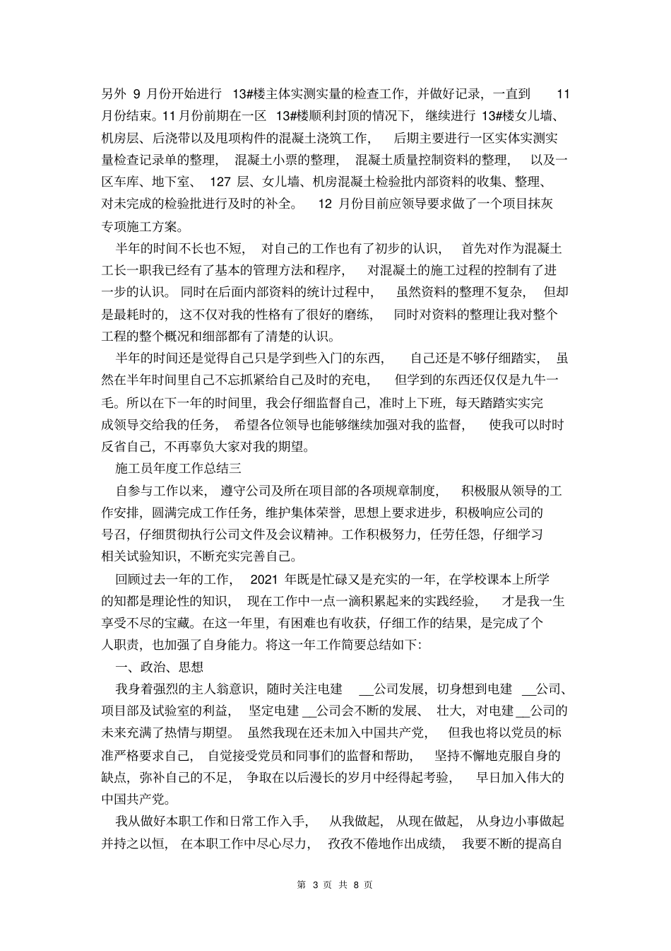 施工员年工作总结范文_第3页