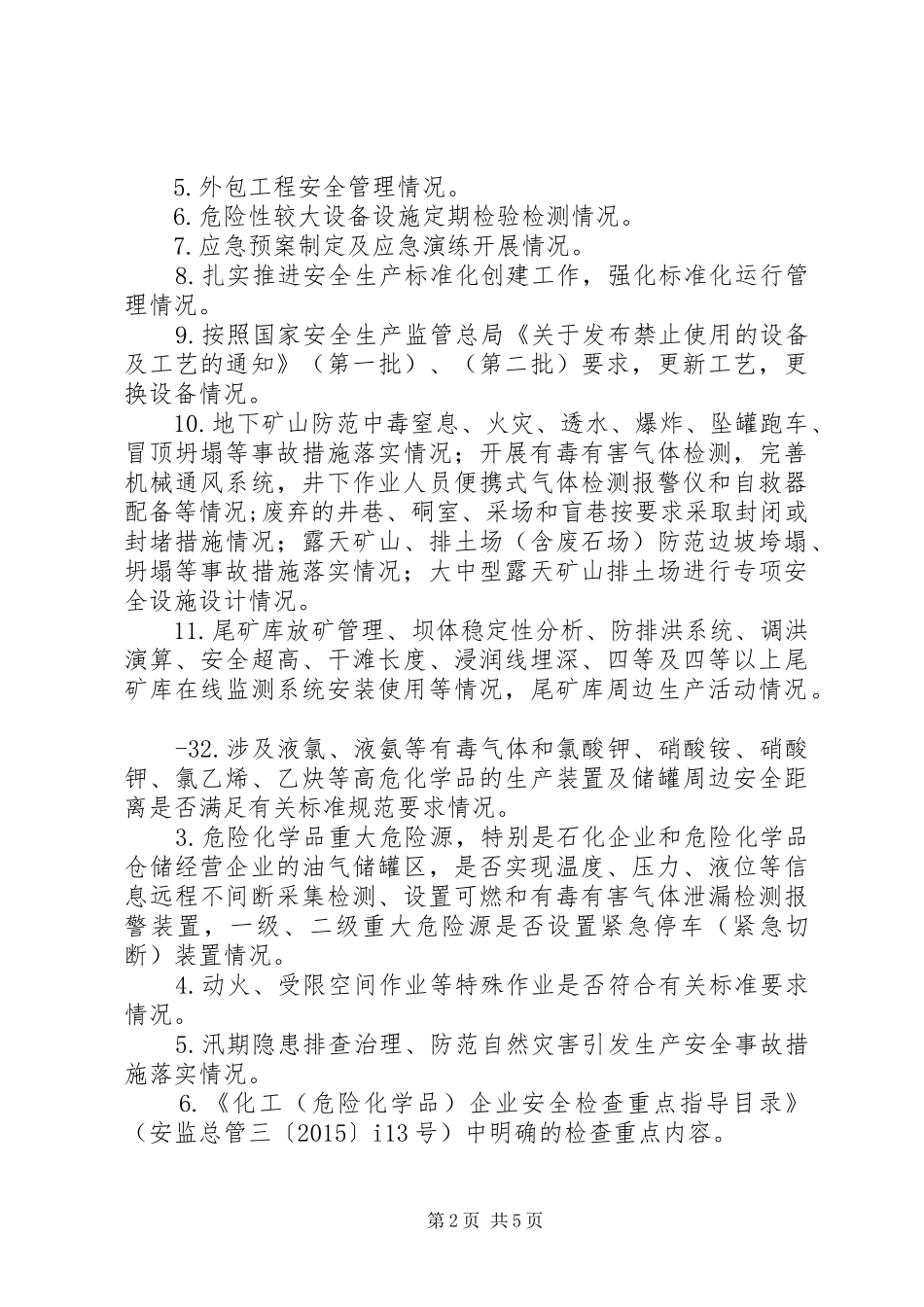 XX年全国“两会”期间全省重点地区重点行业领域安全生产保障工作会议讲话发言稿_第2页