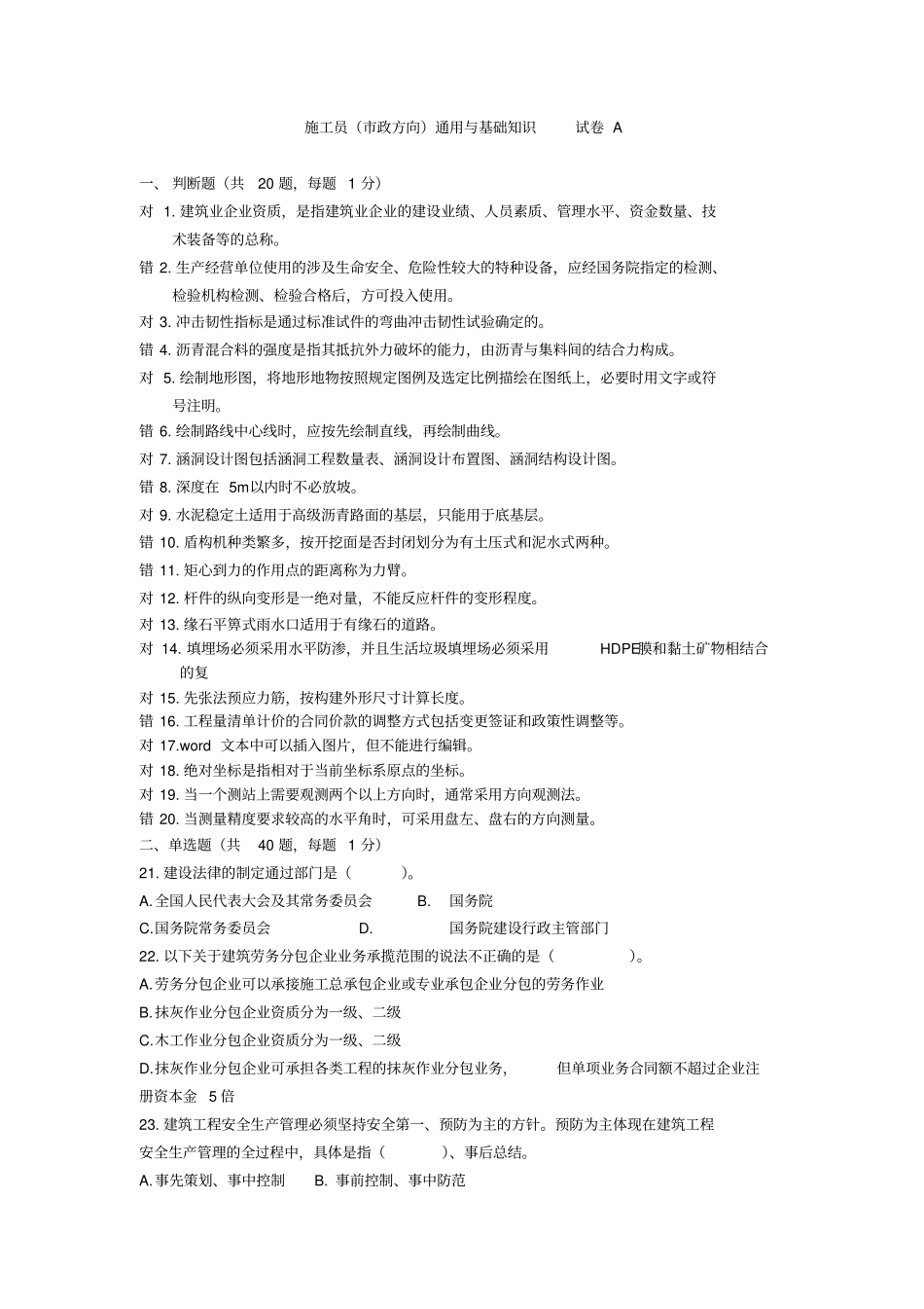施工员政方向试卷A解析_第1页