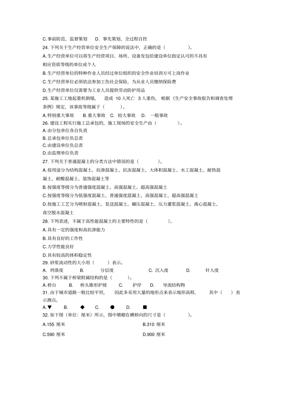 施工员政方向试卷A解析_第2页