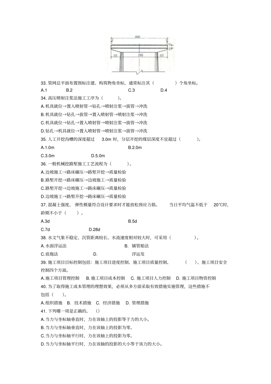 施工员政方向试卷A解析_第3页