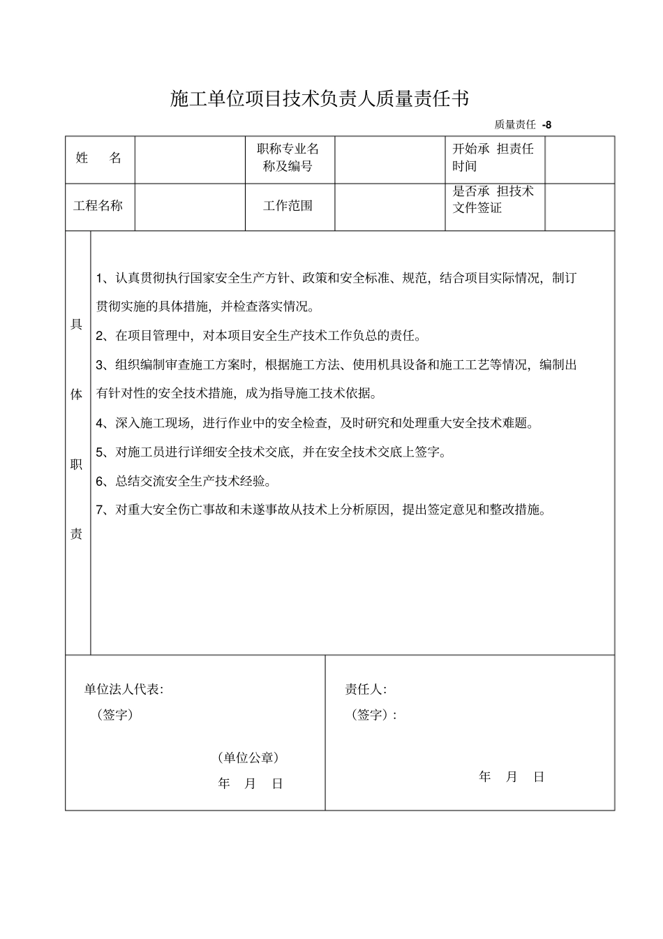 施工单位项目人员责任书_第2页
