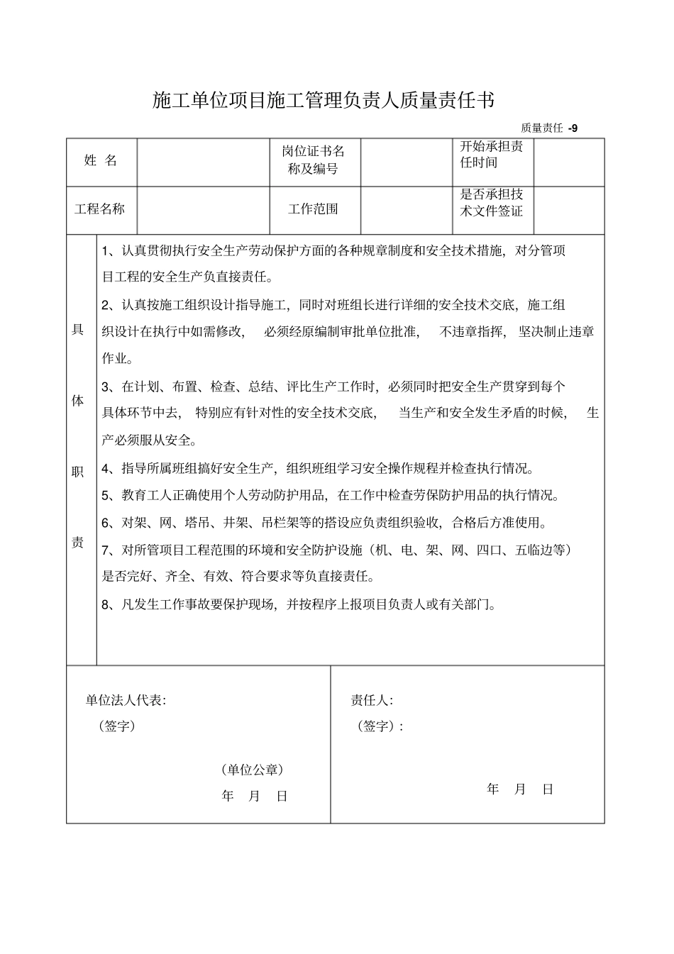 施工单位项目人员责任书_第3页