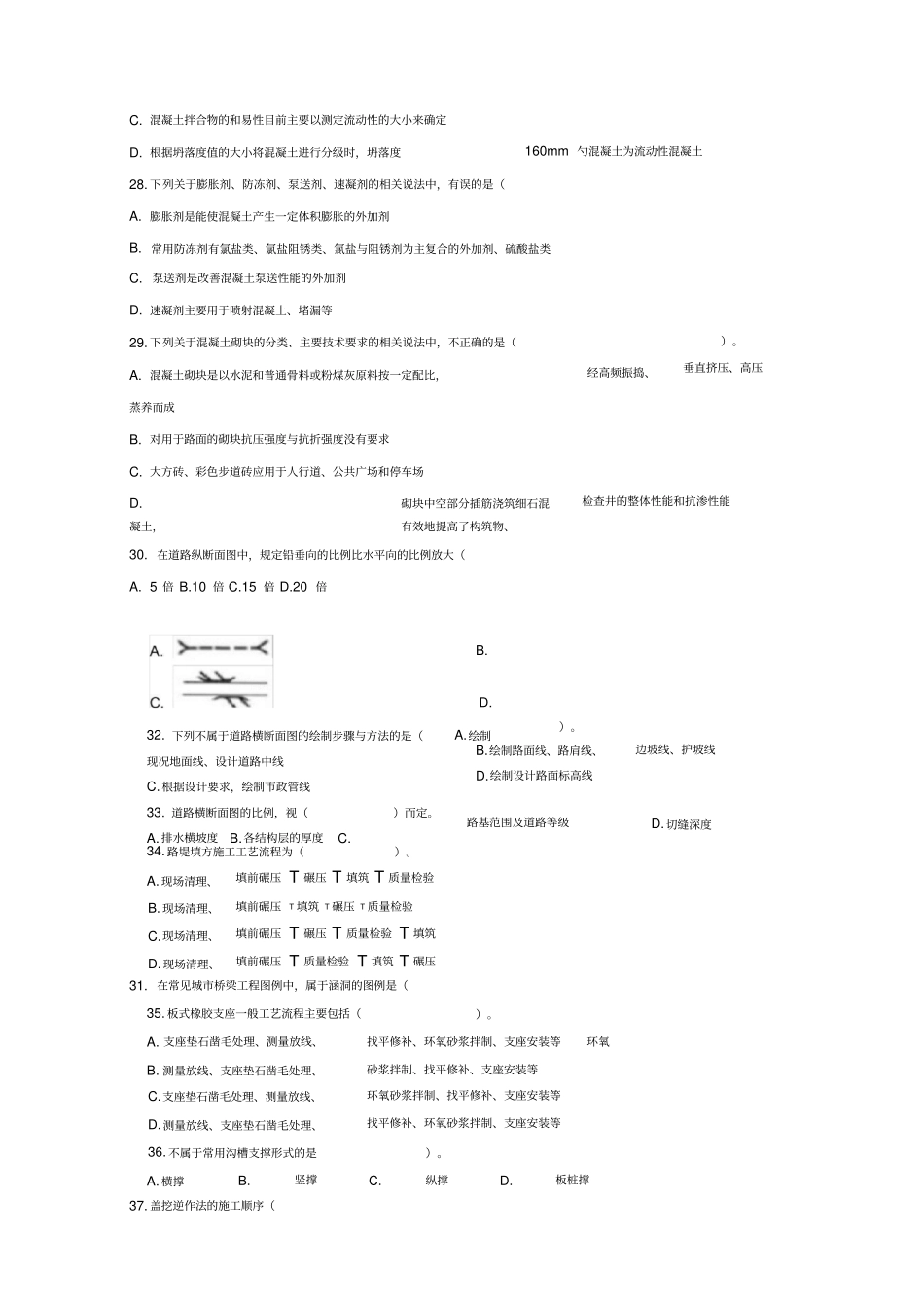 施工员政方向通用与基础知识试卷B_第3页