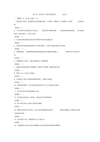 施工员政方向通用与基础知识试卷A