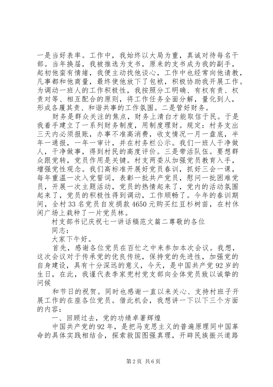 村支部书记庆祝七一讲话发言稿 (2)_第2页
