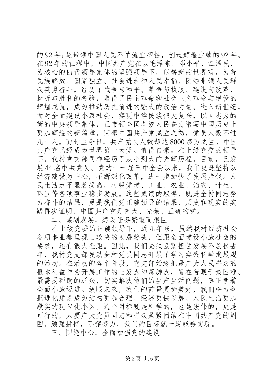 村支部书记庆祝七一讲话发言稿 (2)_第3页