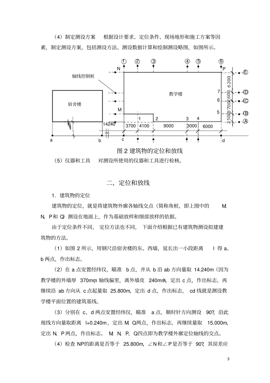 施工员测量放线资料_第3页