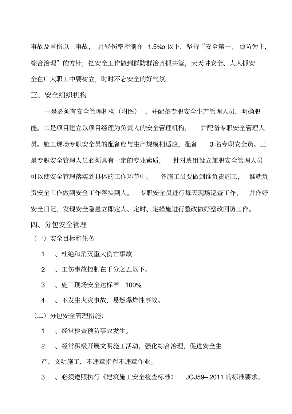 施工安全保证措施资料_第3页