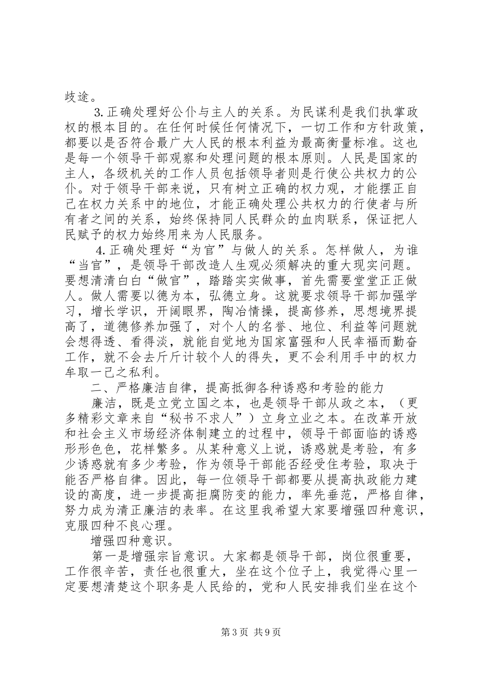 在全县干部警示教育会议的讲话稿_第3页