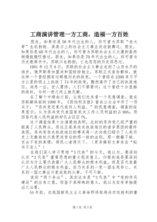 工商演讲稿管理一方工商，造福一方百姓