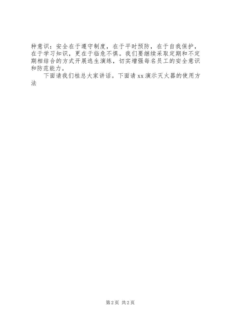 建筑工地消防演练讲话发言稿_第2页