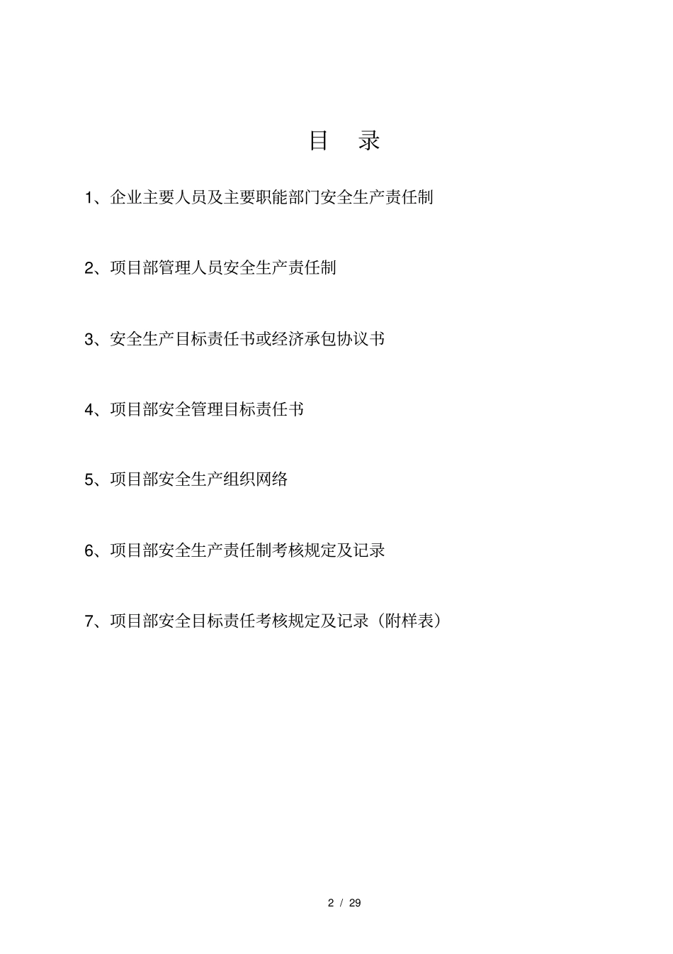 施工安全台账部分_第2页