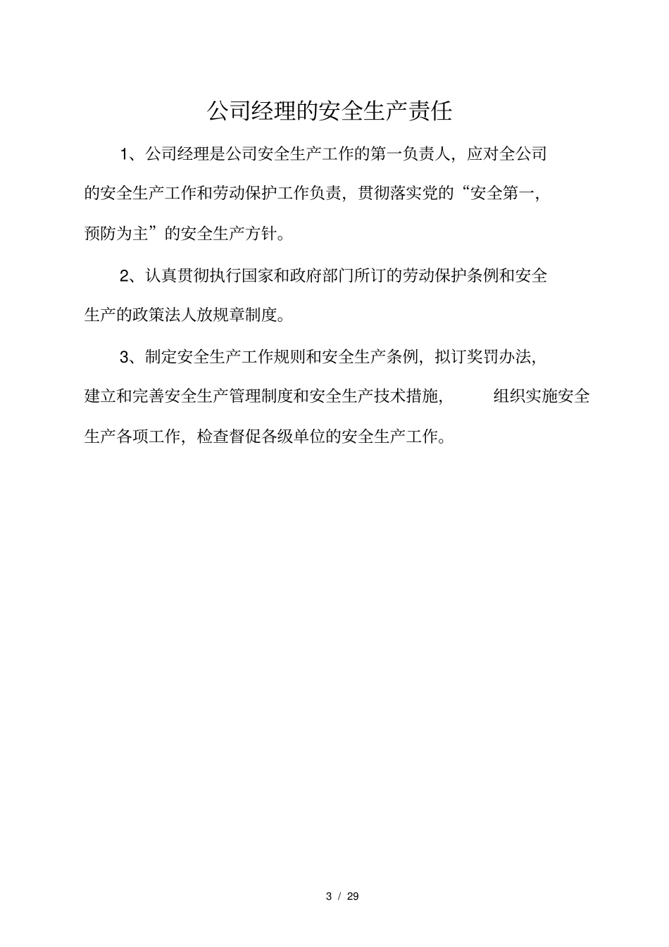 施工安全台账部分_第3页