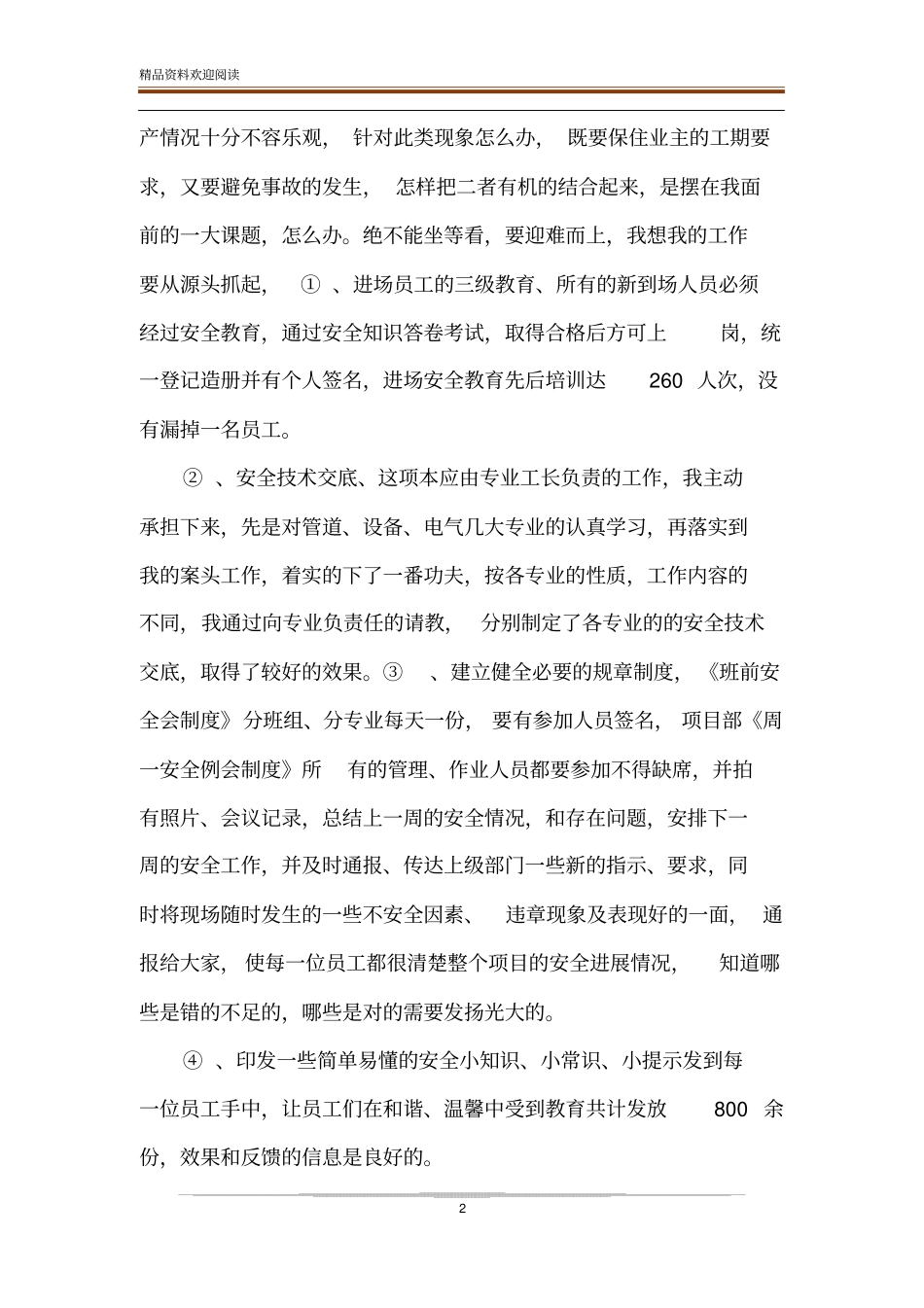 施工安全员个人工作总结_第2页