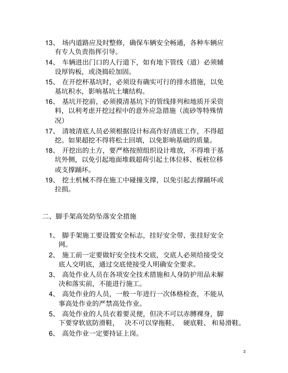 施工安全措施及要求教材_第2页