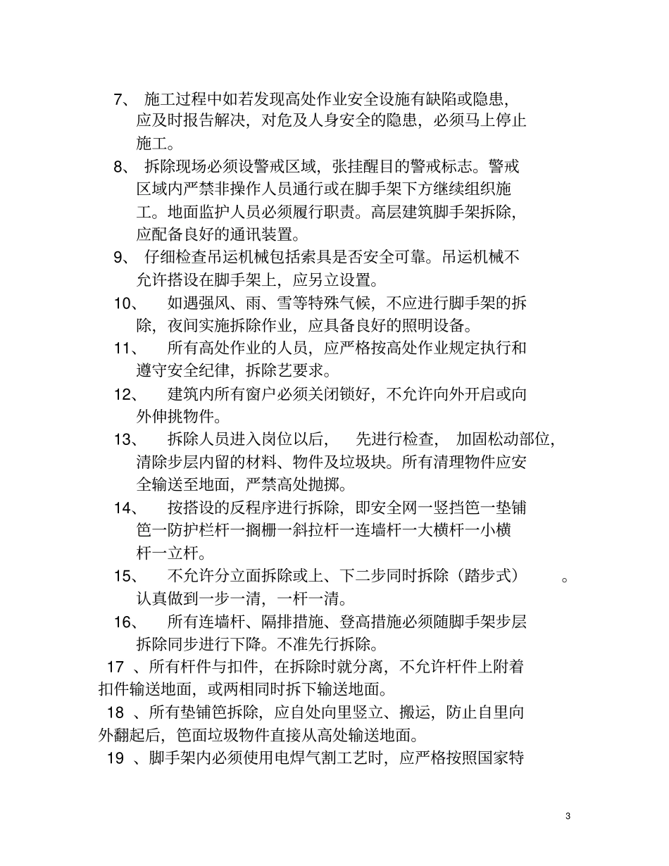 施工安全措施及要求教材_第3页