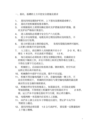 施工安全措施及要求教材