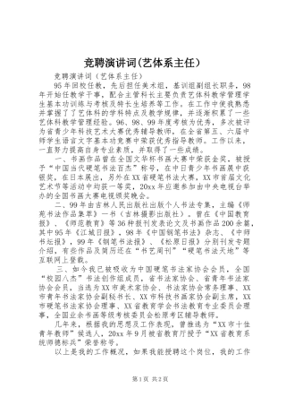 竞聘演讲稿词(艺体系主任） (3)