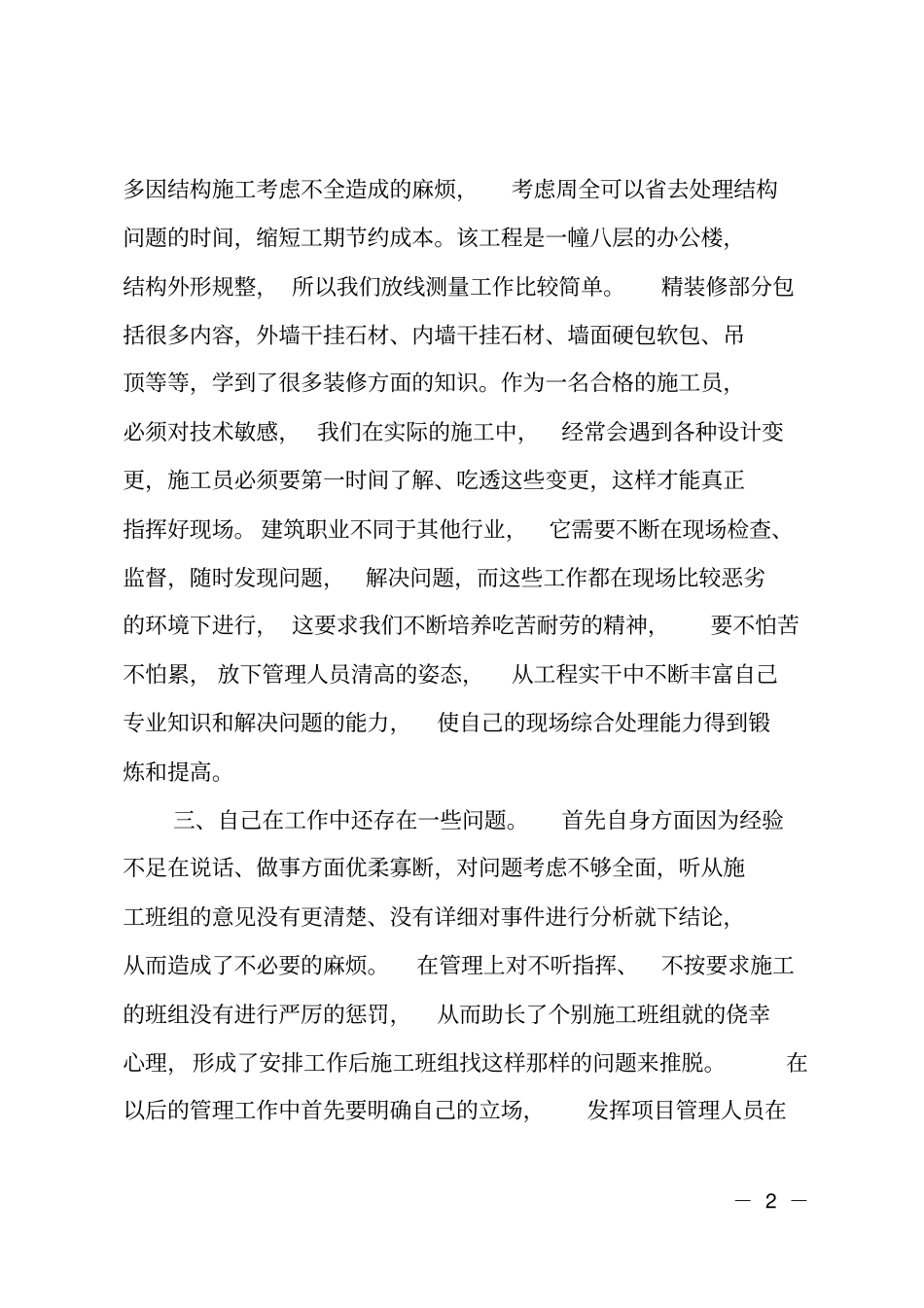 施工员个人自我鉴定范文_第2页