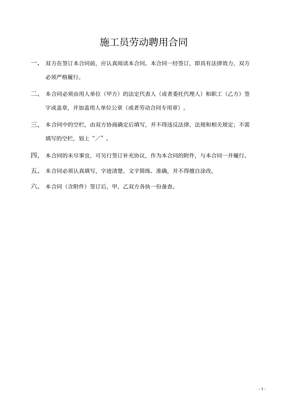 施工员劳动合同_第1页