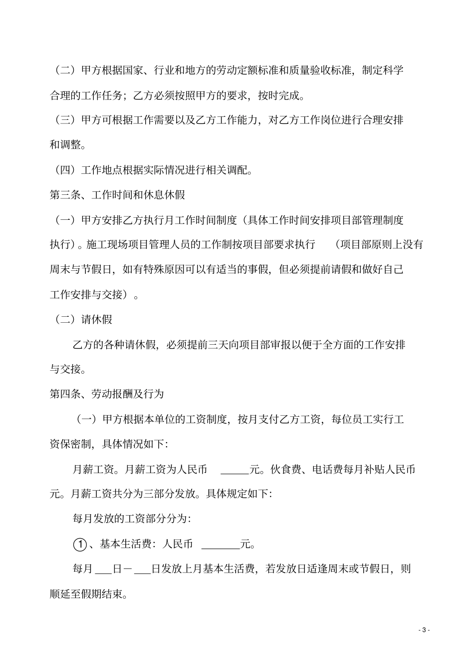 施工员劳动合同_第3页