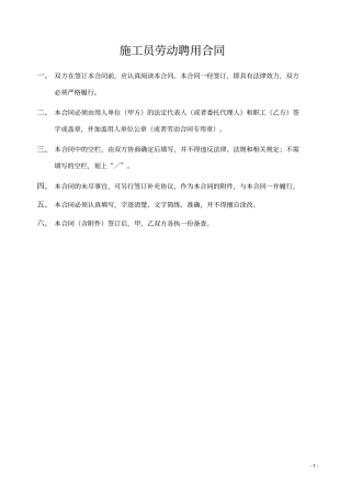 施工员劳动合同