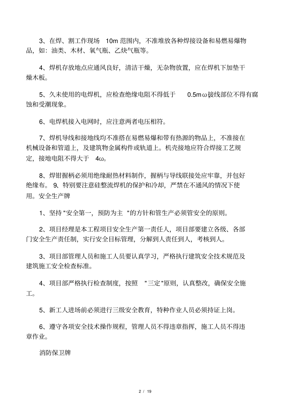 施工安全标语_第2页