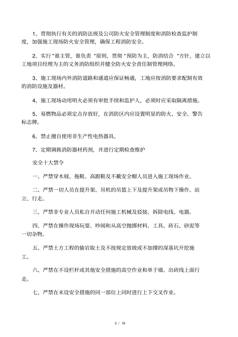 施工安全标语_第3页