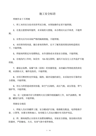 施工安全标语