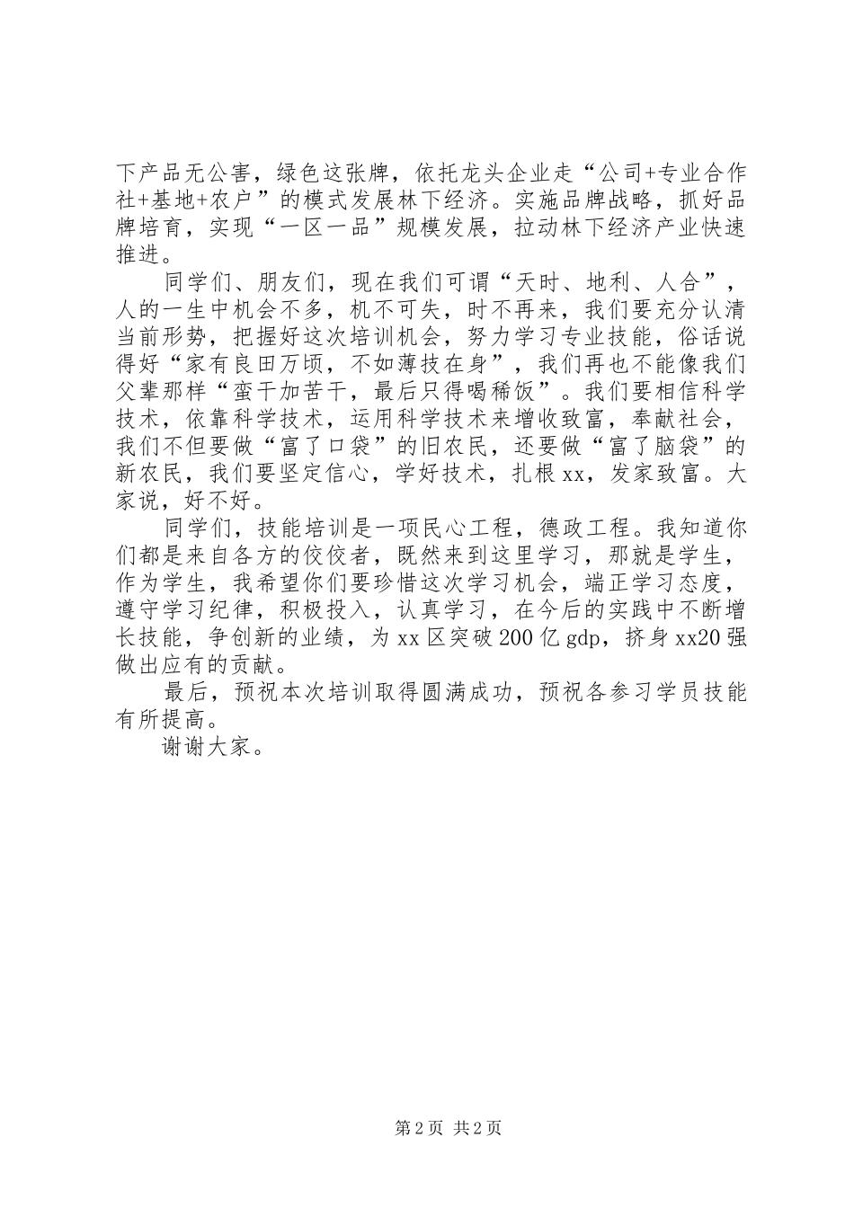 技能培训开班讲话发言稿_第2页