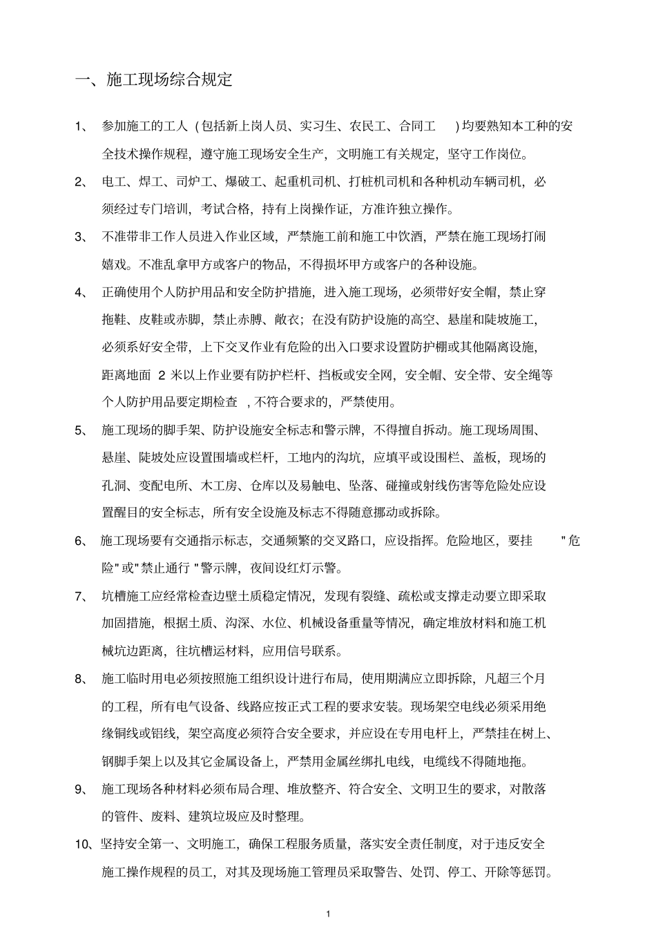 施工安全操作手册讲解_第3页